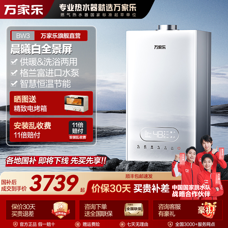 【自营】万家乐壁挂炉BW3采暖/沐浴两用全屋供暖燃气恒温玻璃面板