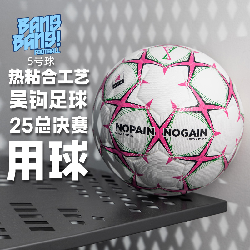 棒棒:吴钩足球比赛训练25总决赛指定球热粘合5号球11人制比赛用球