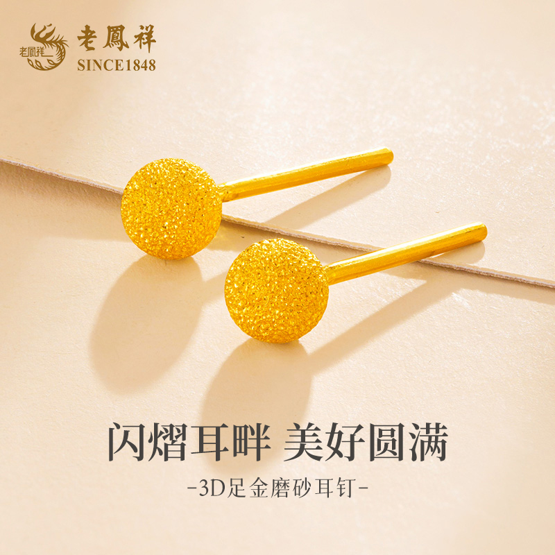 老凤祥黄金耳钉足金999泡泡金豆豆耳钉养耳棒送女友节日礼物*商城