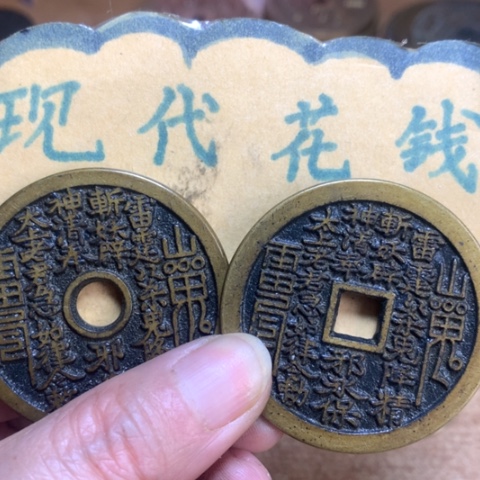 【闪购商品】铜现代工艺品花钱翻砂2枚