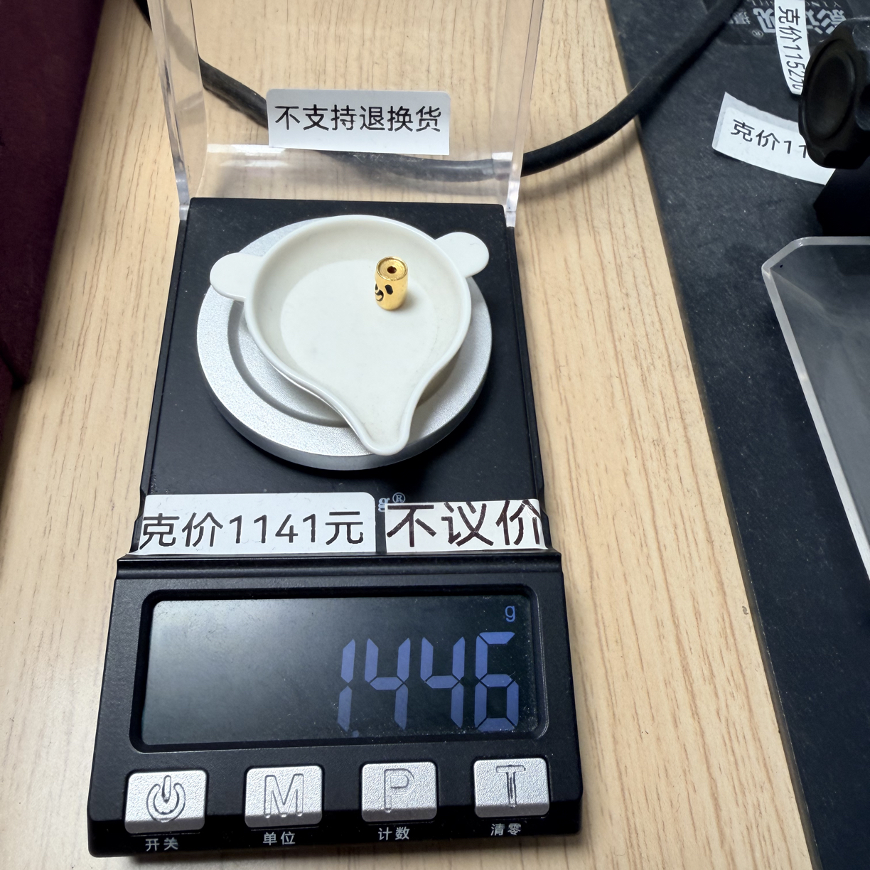 足金999黄金工艺品置换1.446克秀