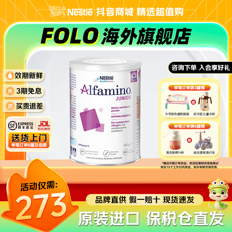 【雀巢恩敏舒1岁以上】婴幼儿宝宝奶粉瑞士配方氨基酸400g/罐