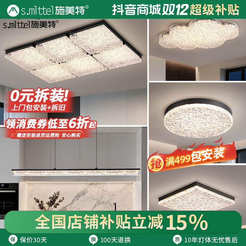 意式冰裂纹客厅灯吸顶灯主厅灯现代轻奢2025新款智能灯具全屋套餐