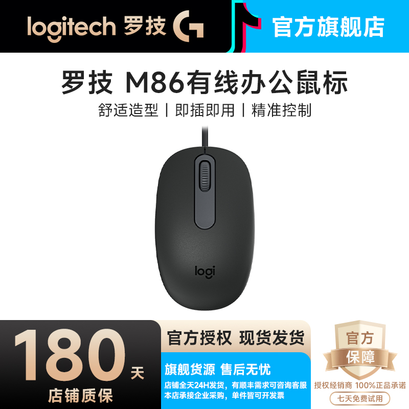99新 Logitech/罗技 M86有线鼠标办公家用商务笔记本台式电脑通用