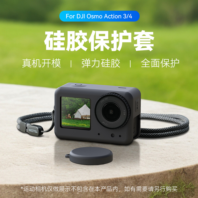 泰迅硅胶保护套适配大疆dji osmo action 4/3运动相机配件