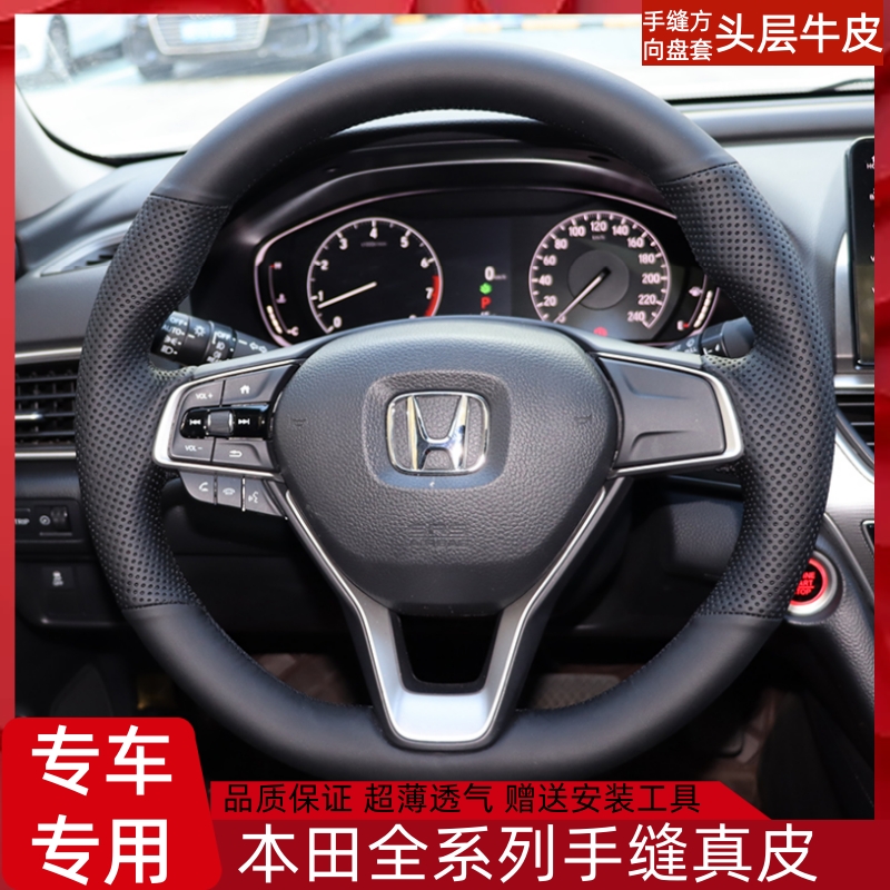适用于本田手缝真皮方向盘套十一代思域奥德赛艾力绅雅阁皓影凌派