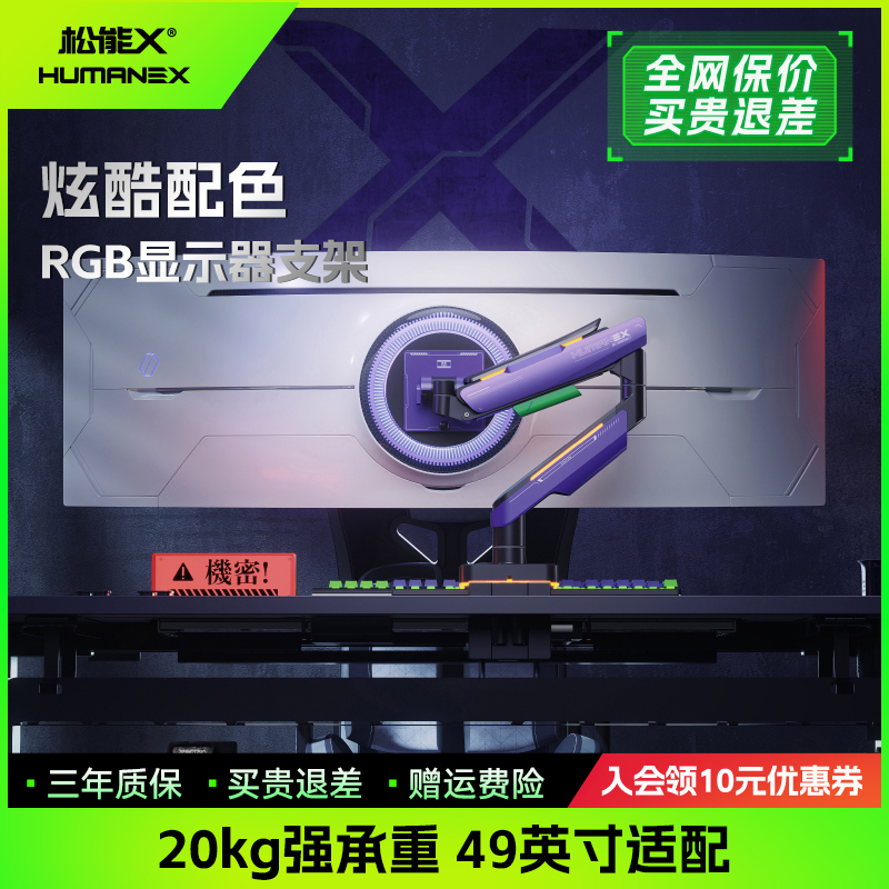  松能X显示器支架T18电脑支架RGB电竞显示屏升降旋转支架H