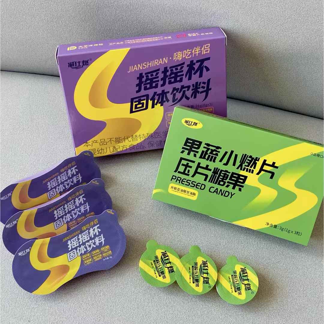 【正品】减仕燃新品组合升级版体验装3颗小燃➕3个摇摇不带盒发