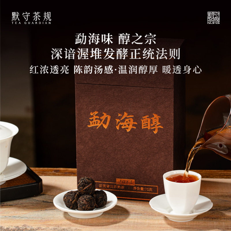 默守茶规-2013年3g熟普龙珠泡袋【勐海醇】礼盒75g