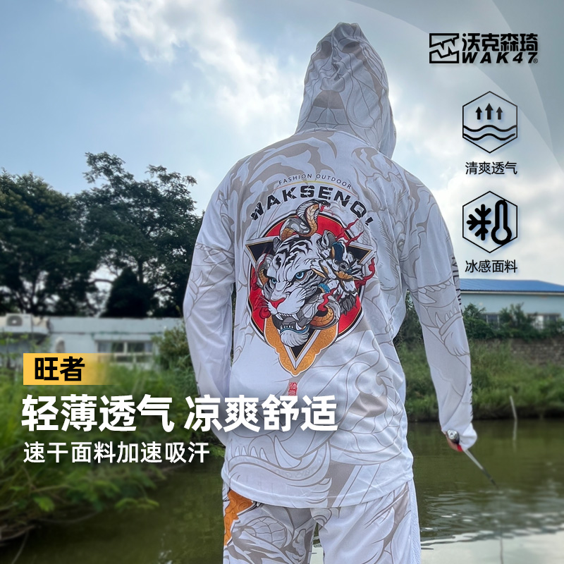 沃克森琦【旺者】夏季防晒钓鱼服户外运动防晒服连帽速干透气排汗