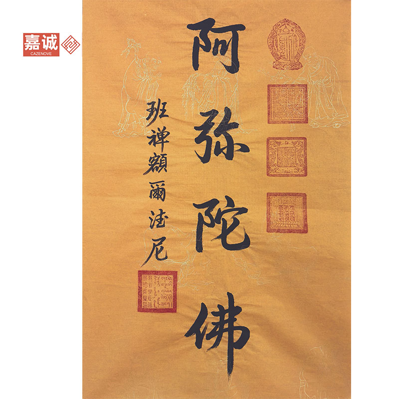 班禅书法原片45-69