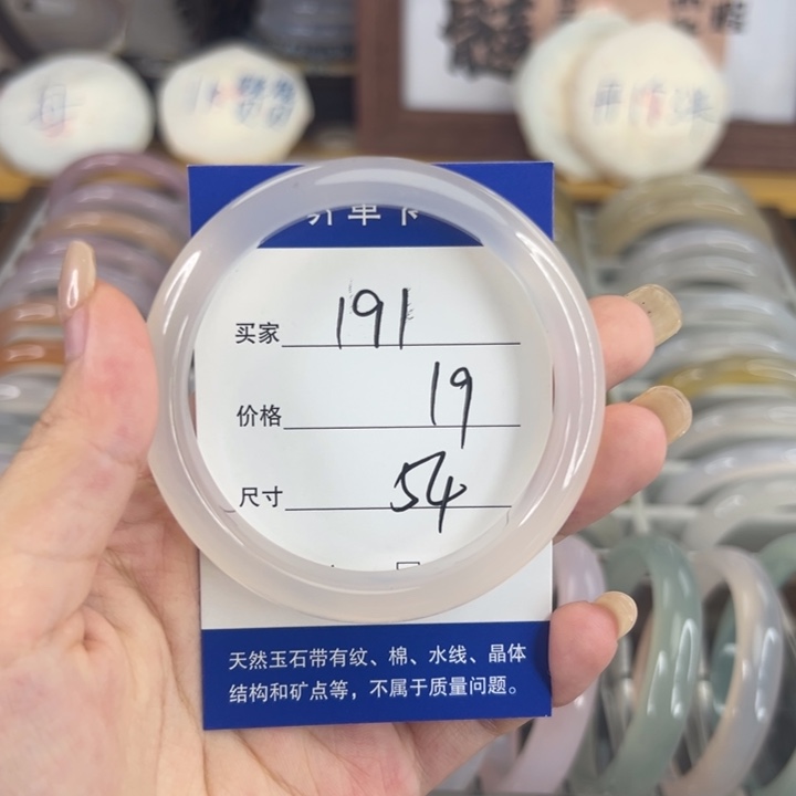 手镯玛瑙/玉髓未镶嵌191