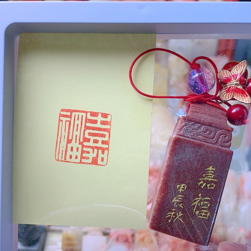 【闪购商品】昌化石印石定制嘉福