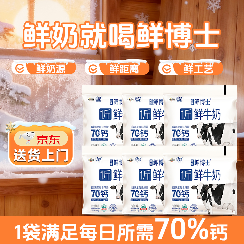 鲜博士1斤鲜牛奶500g*6袋装