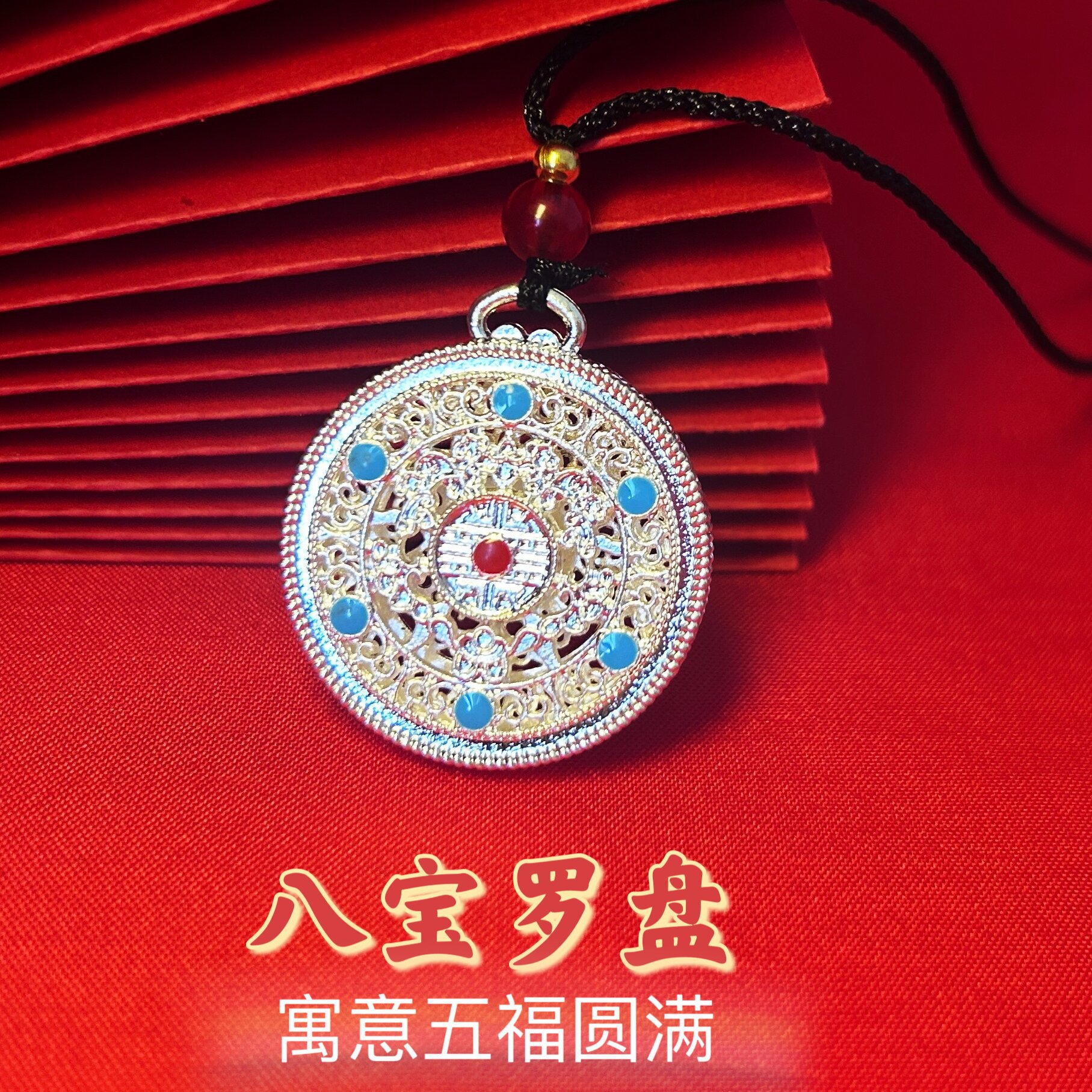 非金属合成锆石吊坠 足银八宝罗盘吊坠