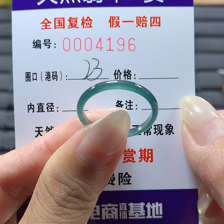 翡翠未镶嵌戒圈4196