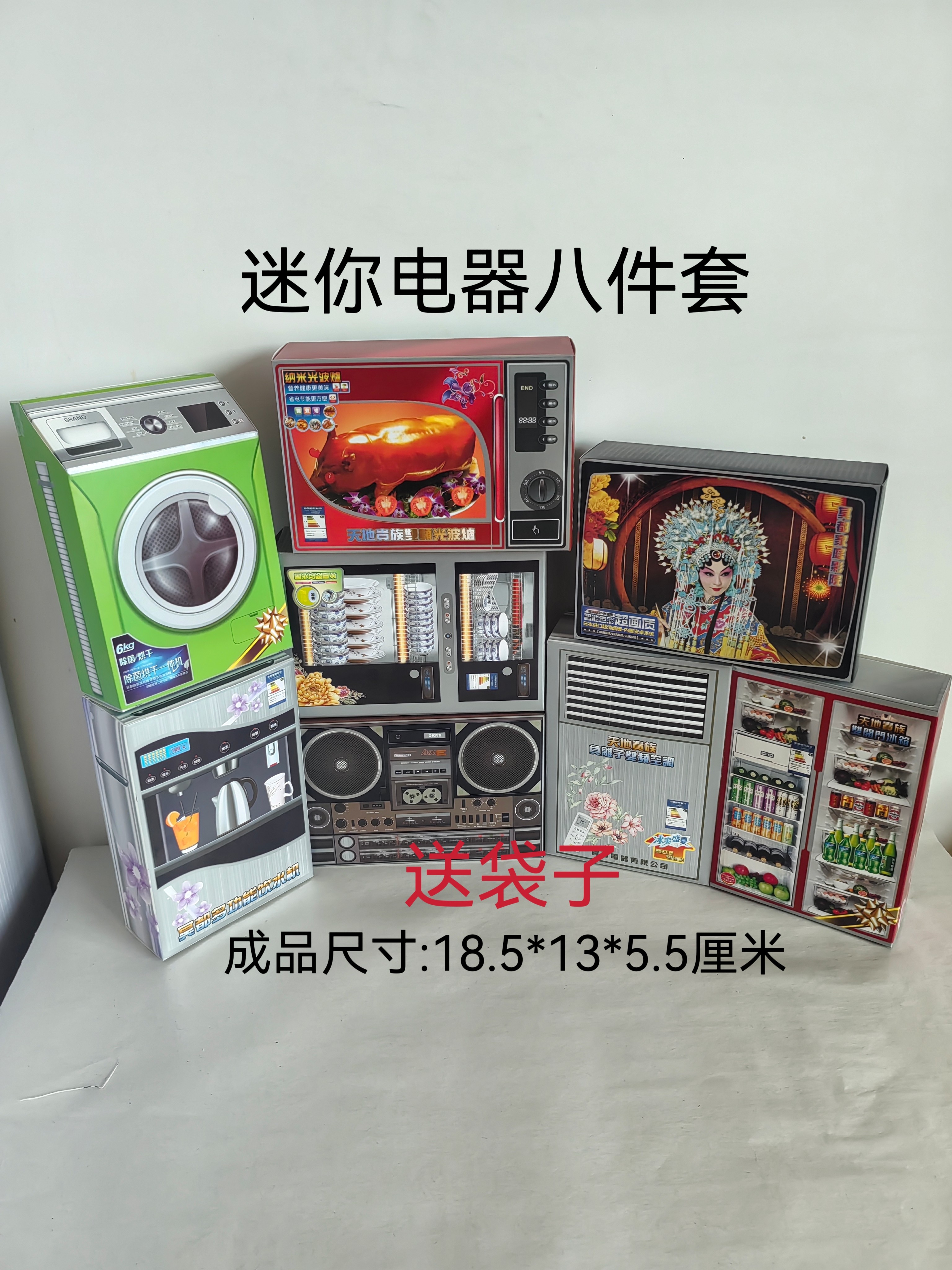 迷你电器八件套半成品发货