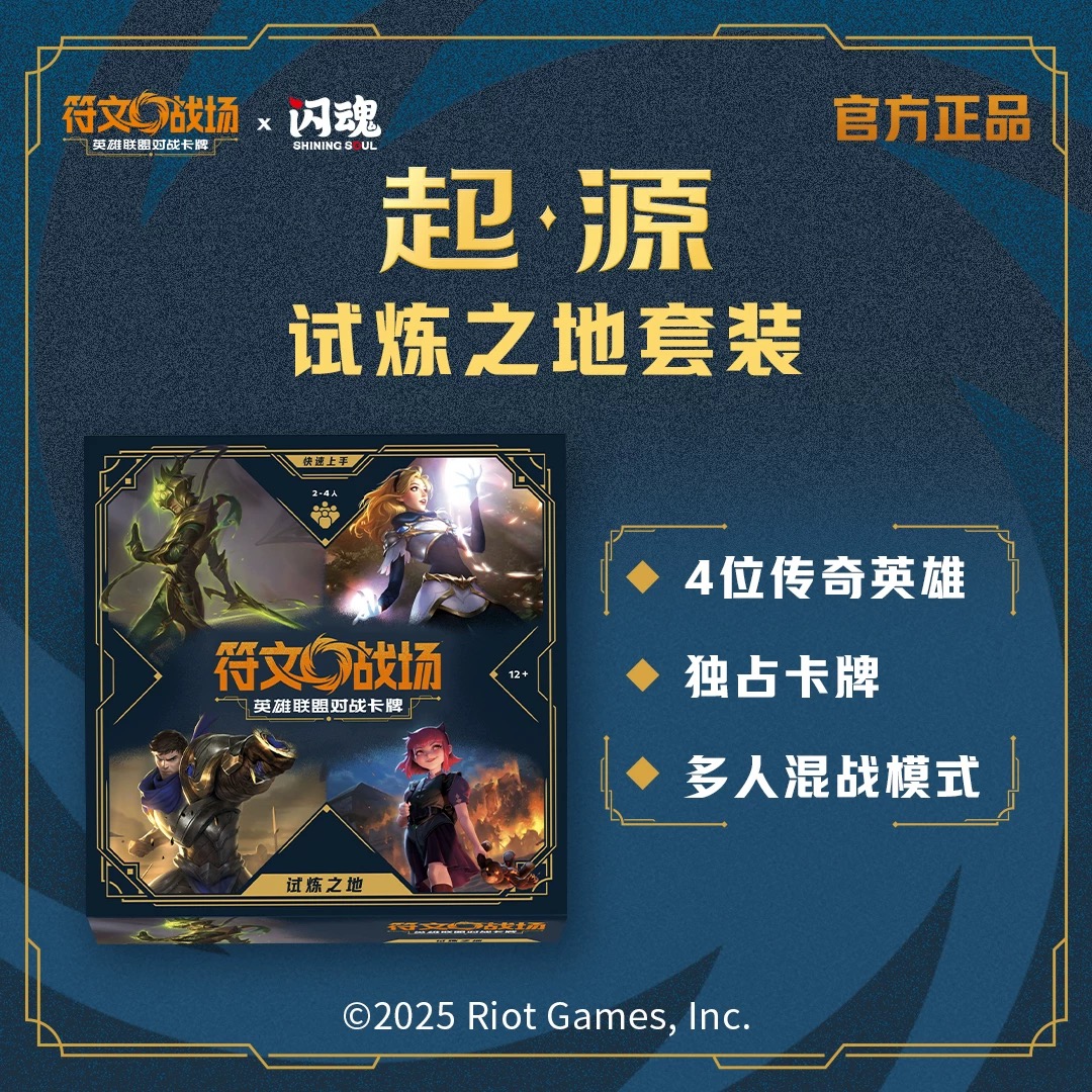 【现货直发】英雄联盟符文战场对战卡牌 起源 试炼之地收藏套装