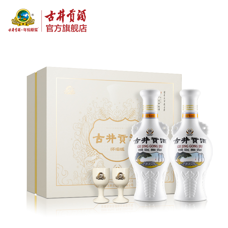 古井贡酒怀旧版礼盒50度500ml*2瓶浓香型白酒