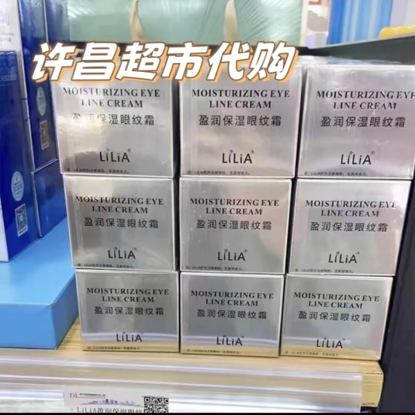 许昌超市代购精选LiLiA盈润保湿定妆眼纹霜20g