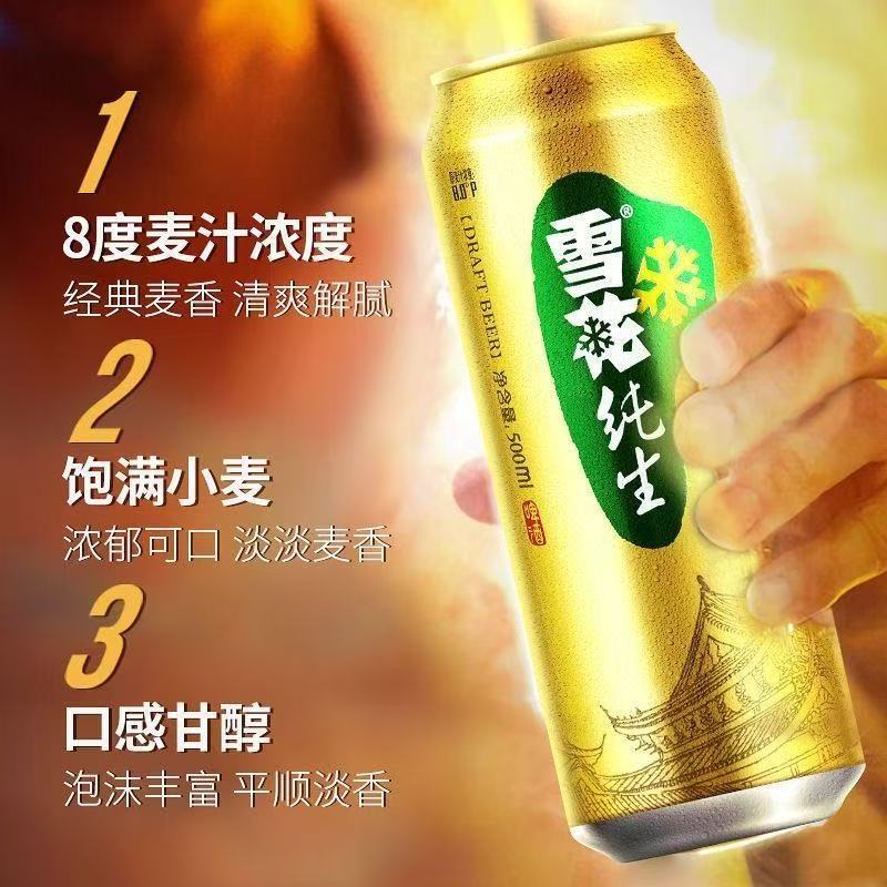 SNOW/雪花雪花纯生匠心营造500ml*12罐夏日聚会一箱
