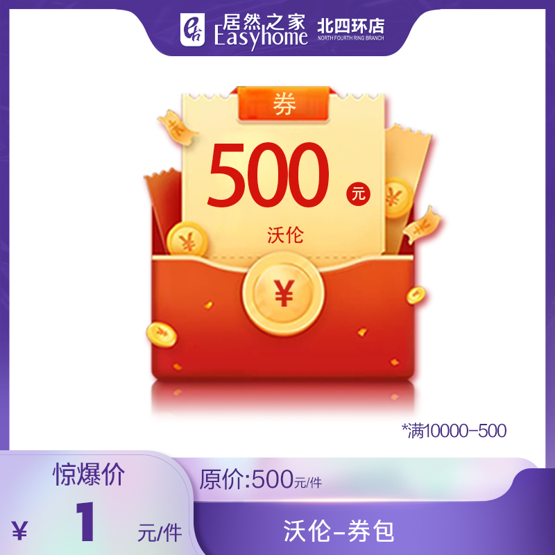 【1.1】沃伦门窗 券包购物券