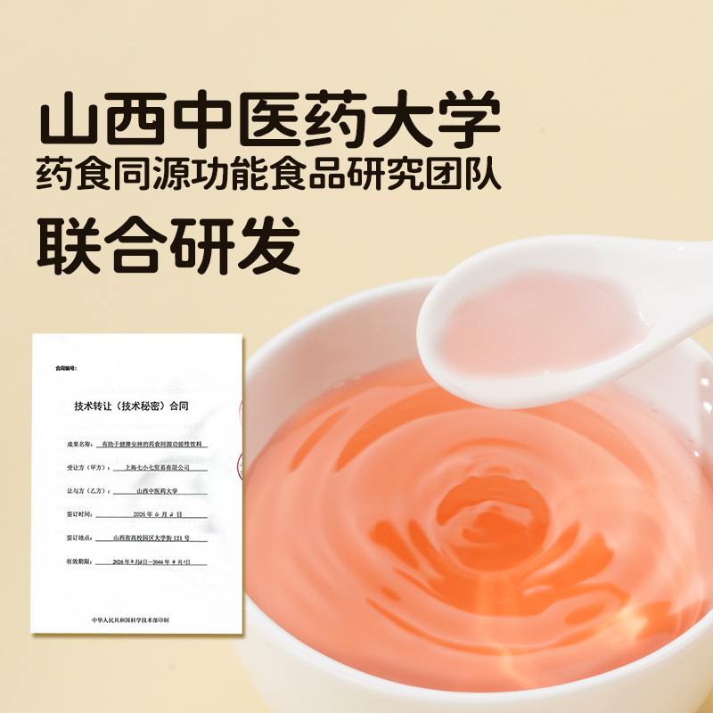 【中医药大学研发】七小七乌梅三豆饮儿童版酸梅汤真食材熬煮饮料 图片 2