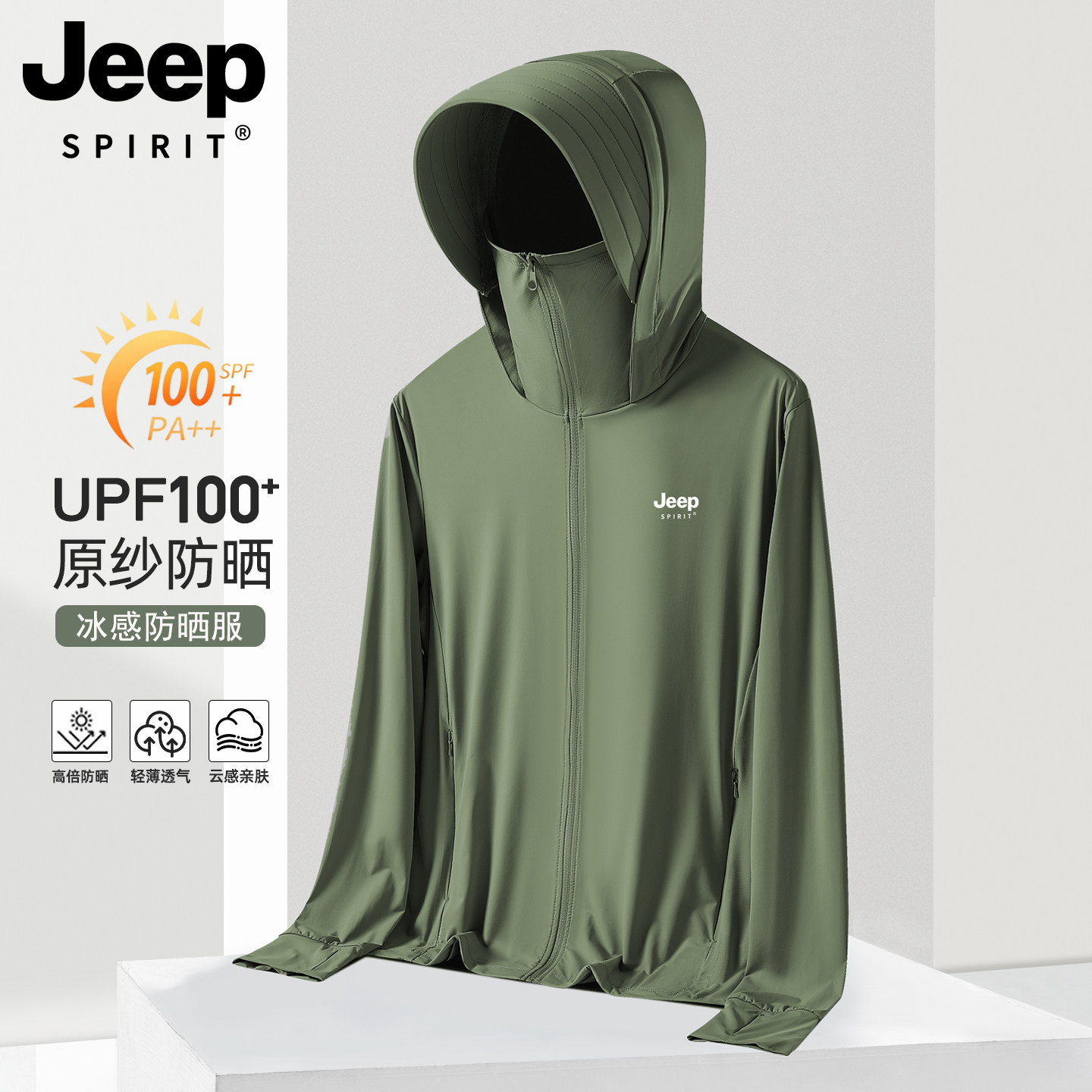 吉普JEEPSPIRIT冰丝防晒衣男薄款青少年轻薄防紫外线防晒服外套