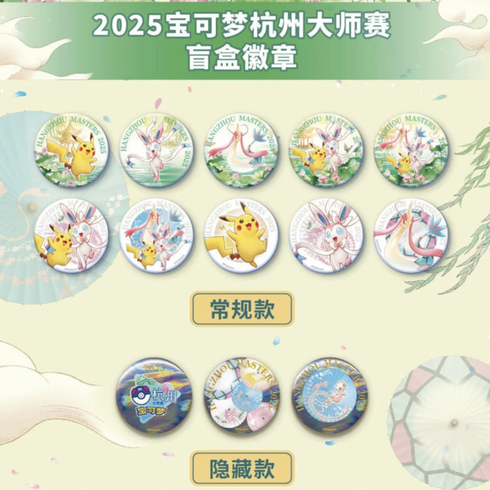 2025宝可梦限定徽章