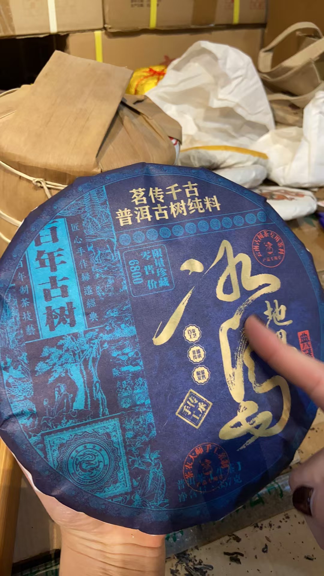 冰岛地界357克 饼茶 普洱茶 生茶
