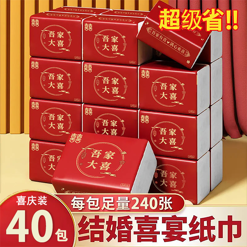 40包婚宴纸巾4层加厚实惠装红色喜字结婚抽纸批发整箱婚庆用品