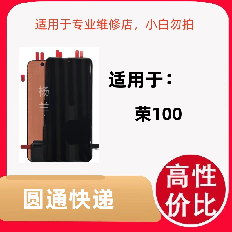 适用于手机屏幕 荣100天马全新全原触摸屏一体总成专业液晶显