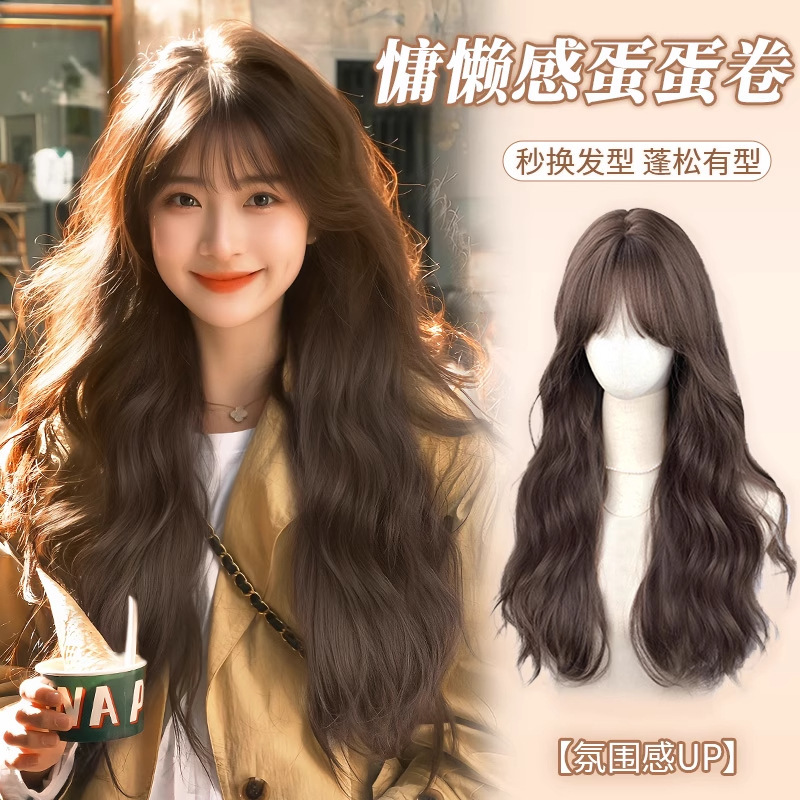 【免发网懒风蛋蛋】假发女长发大波浪自然仿真发氛围感中分长卷