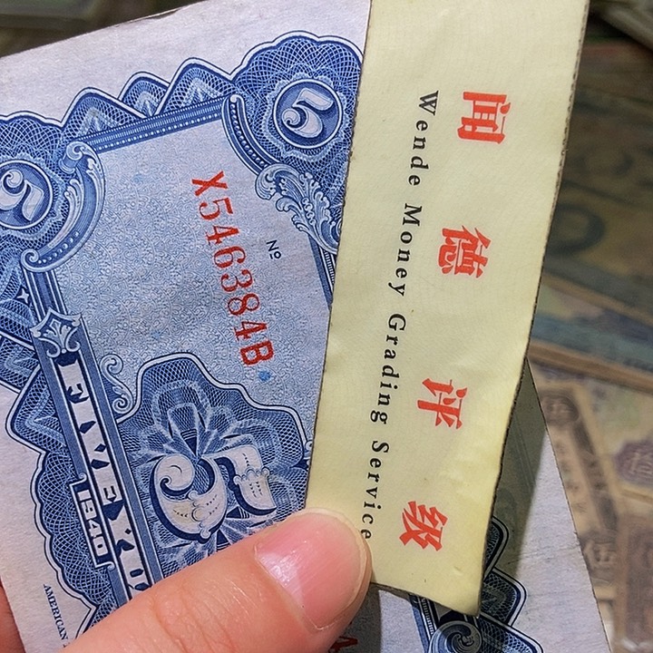 退市老纸币品相如图看好再买