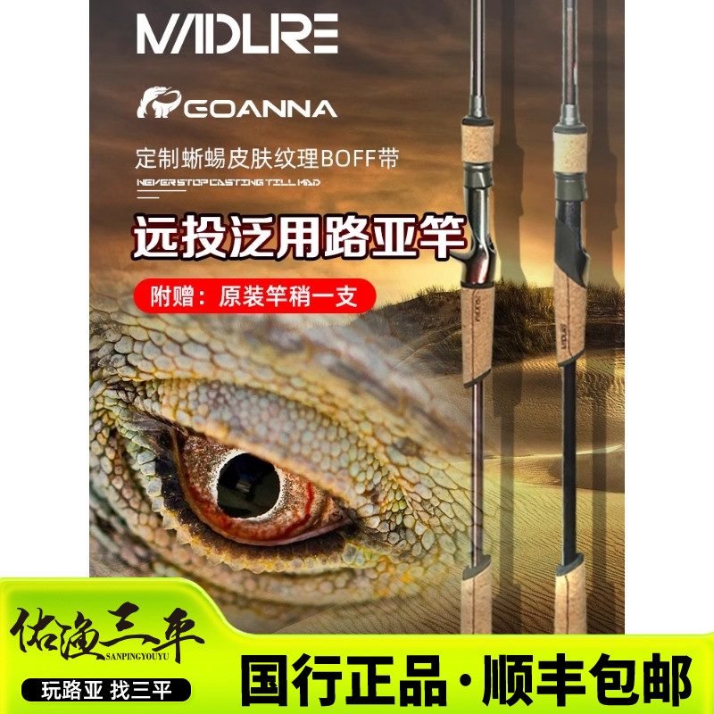 24款疯狂路亚GOA巨蜥野钓泛用远投路亚竿双杆稍远投翘嘴鱤鱼海鲈