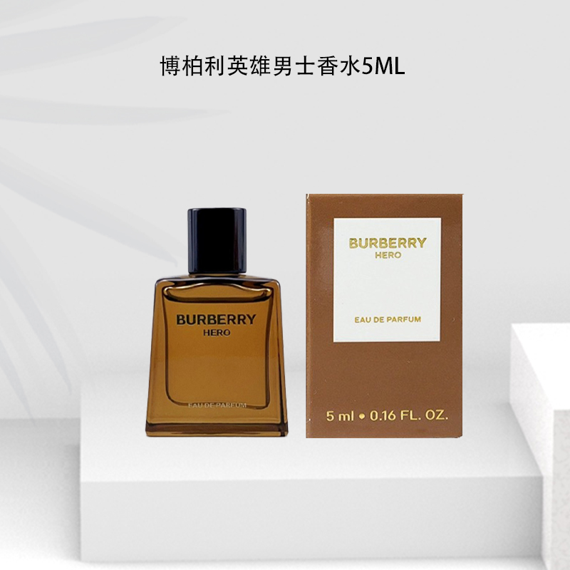BURBERRY/博柏利骏勇之心英雄男士香水 5ml Q版小样