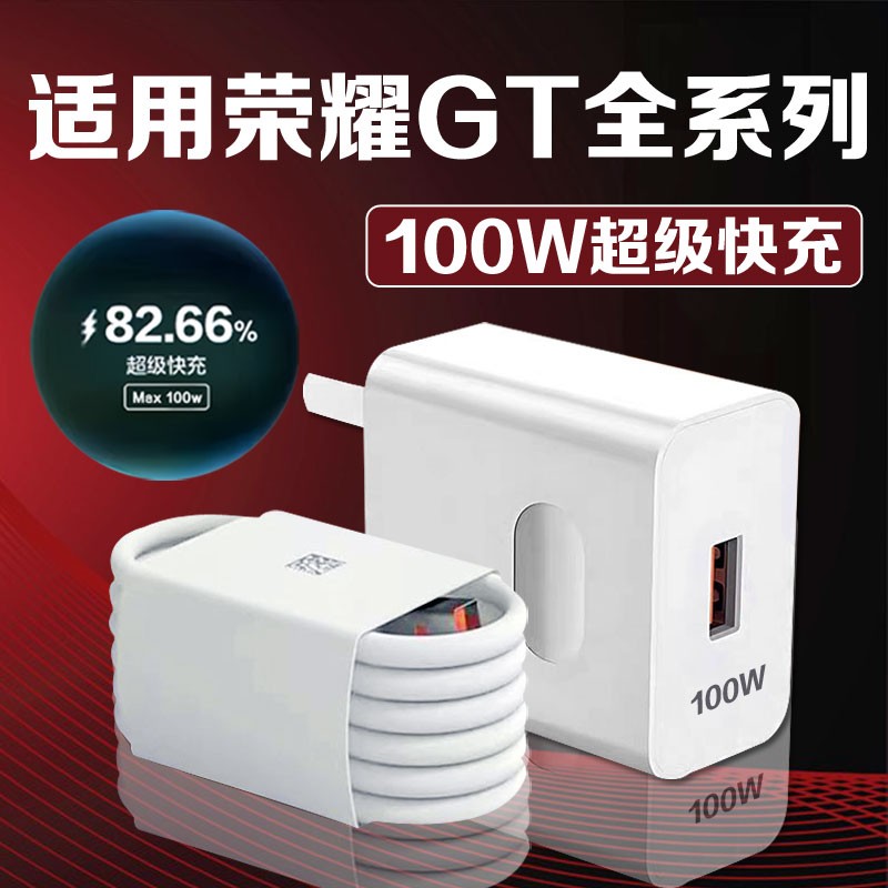 适用华为荣耀GT充电器100W超级快充100/200手机充电线数据线原装