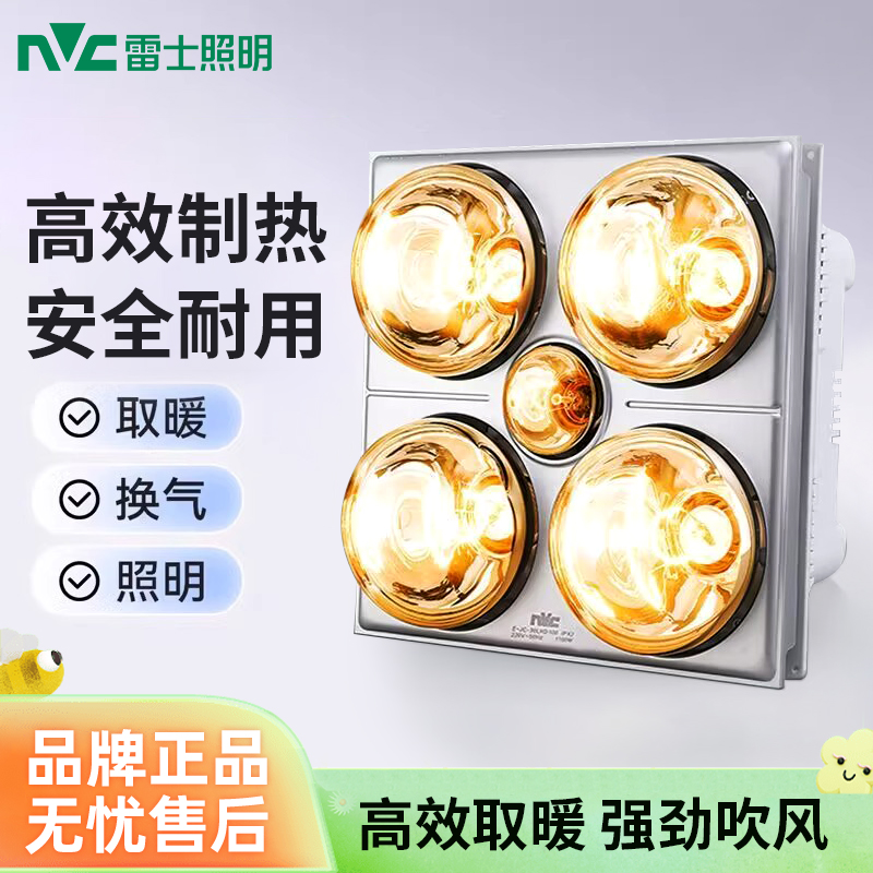 雷士照明【灯暖浴霸】集成吊顶多功能照明取暖家用四灯30*30换气热