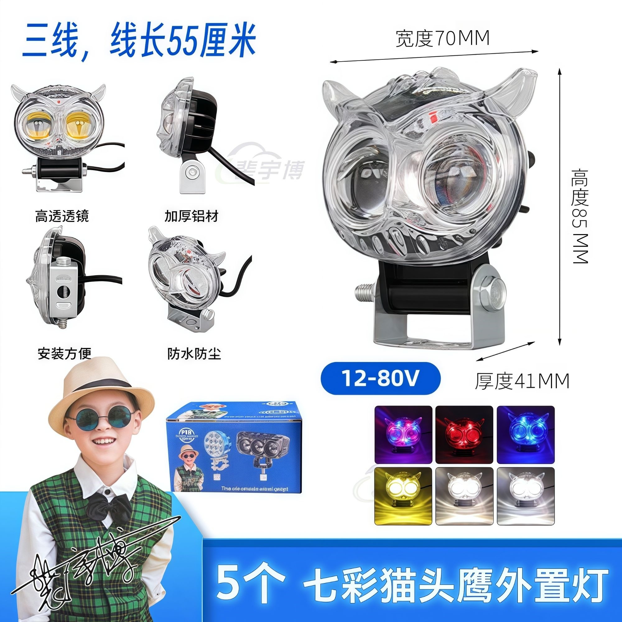 【5个】猫头鹰LED电动射灯摩托车爆闪七彩闪光灯车行改装通用透镜
