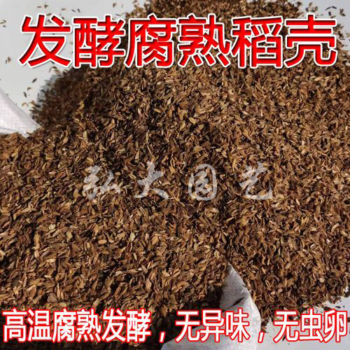 发酵腐熟稻壳含腐殖质适合种花种菜酸性透气