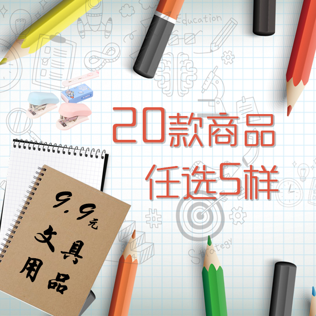 【下单备注】20款任选5个(单一文具共选5个或混合文具共选5个)