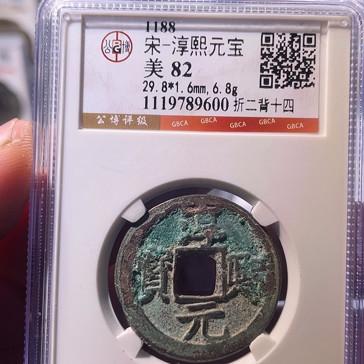 铜EB封装评级盒子币一个9600