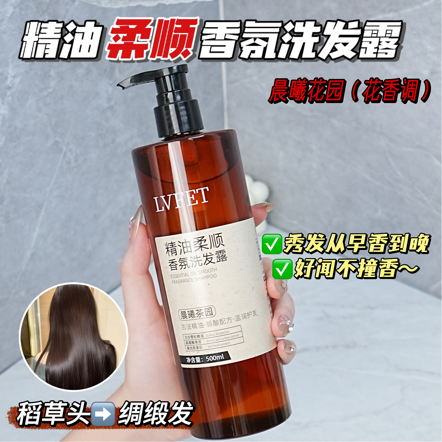 律菲精油柔顺香氛洗发露(晨曦茶园)500ml*1瓶