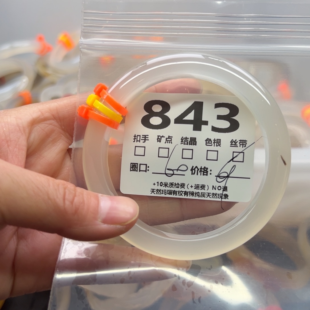 玛瑙/玉髓手镯未镶嵌843