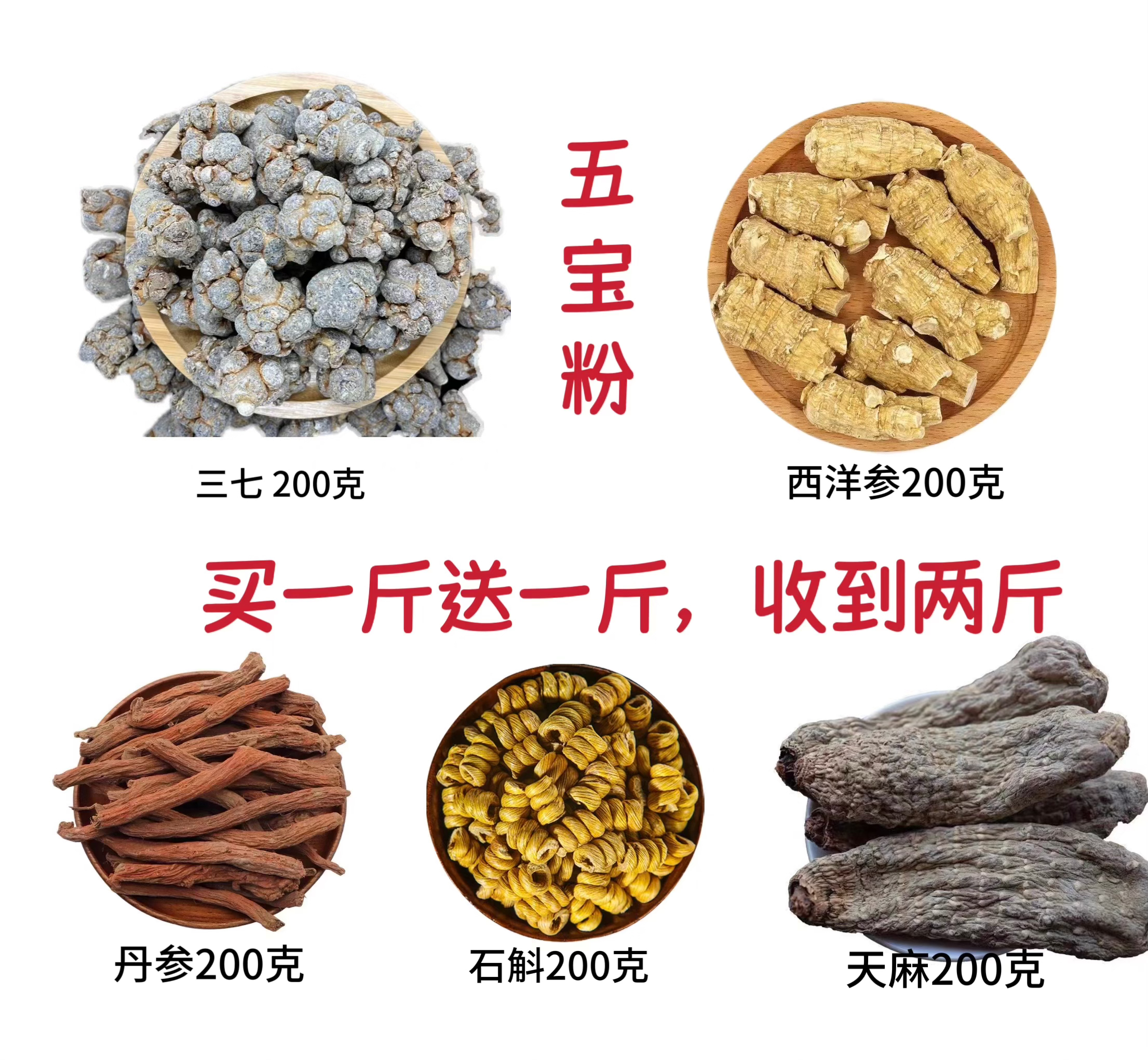 【2斤装高配版五宝粉】三七西洋参丹参天麻石斛滋补代磨粉