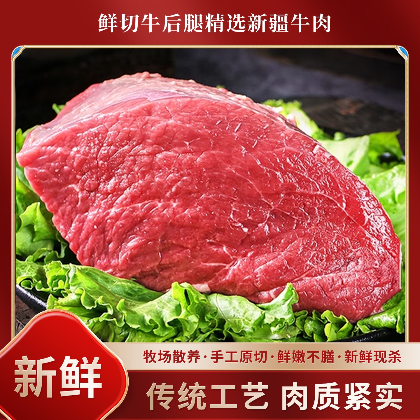 新疆伊犁剔骨牛肉牛肉生鲜新鲜礼盒鲜牛肉高端