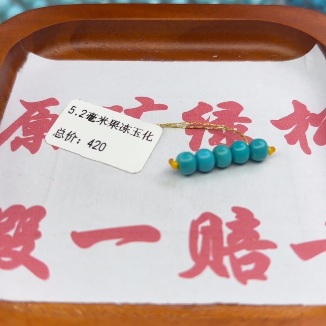 绿松石未镶嵌手链