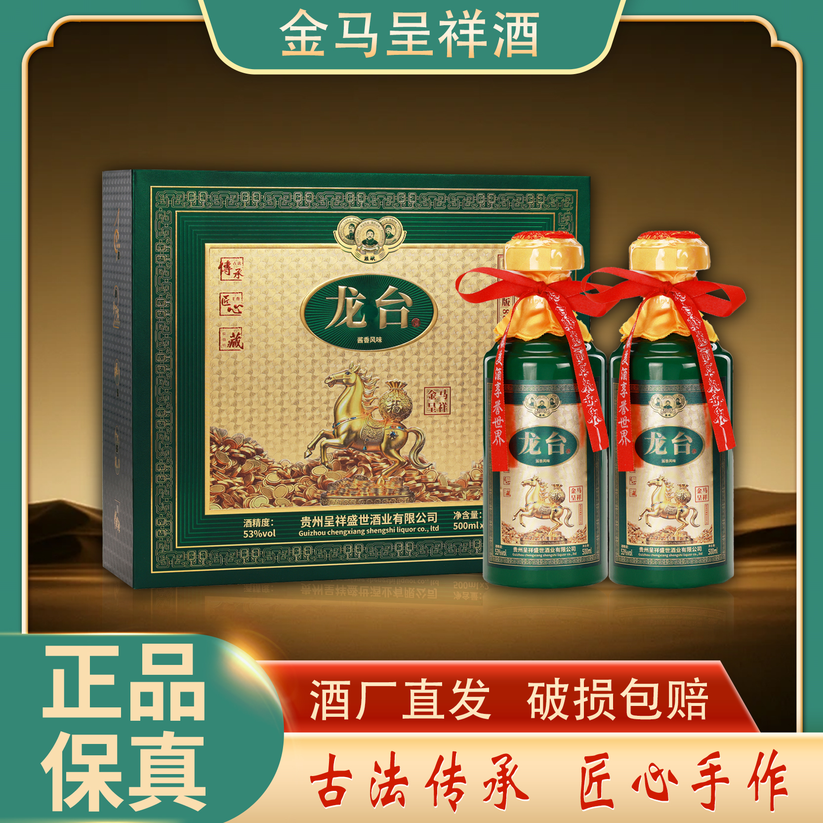 胜赋·金马呈祥酒（帝王绿盒装）酱香型白酒53度500ml*2瓶