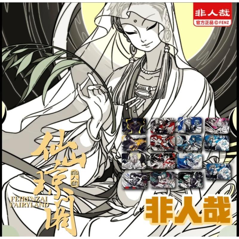分子互动【仙山琼阁】非人哉马口铁圆形徽章【吧唧盲盒/代拆】
