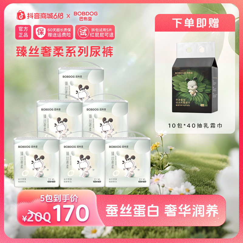 【国补5包】巴布豆臻丝奢柔婴儿纸尿裤超薄透气拉拉裤婴儿尿不湿